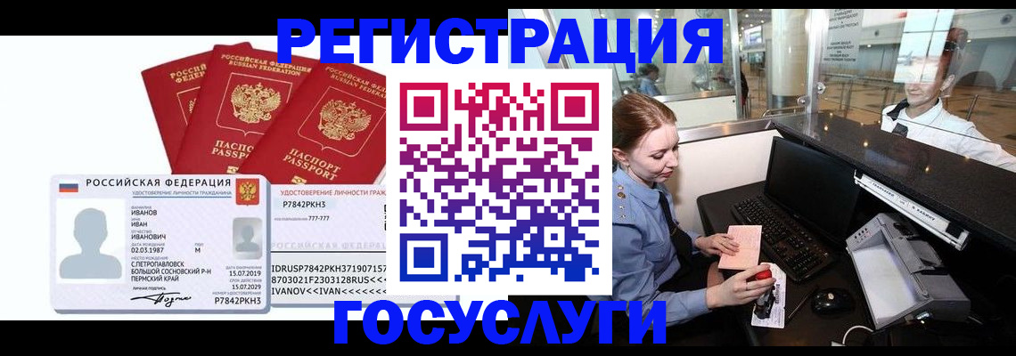 временная регистрация недорого в Избербаше