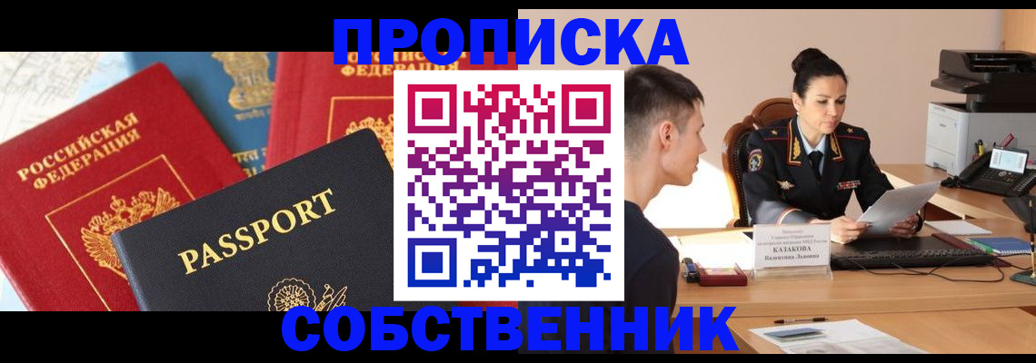 купить прописку в Избербаше